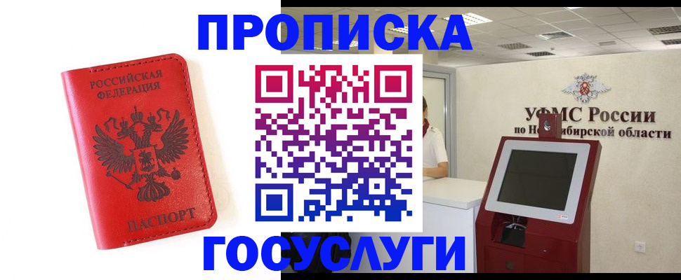 прописка гарантия в Шали